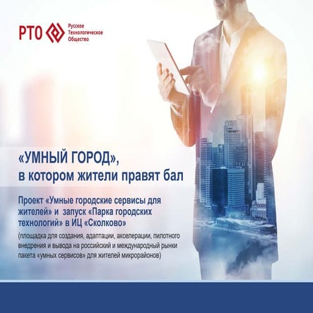 умные городские сервисы