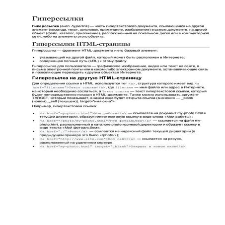 гиперссылка