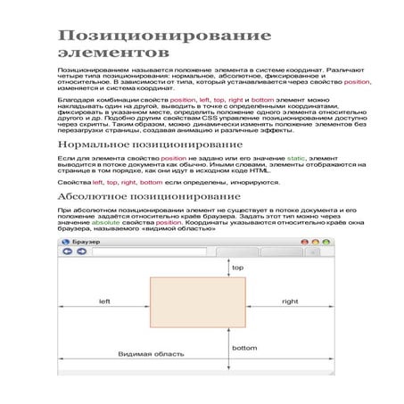 позиционирование элементов | PDF