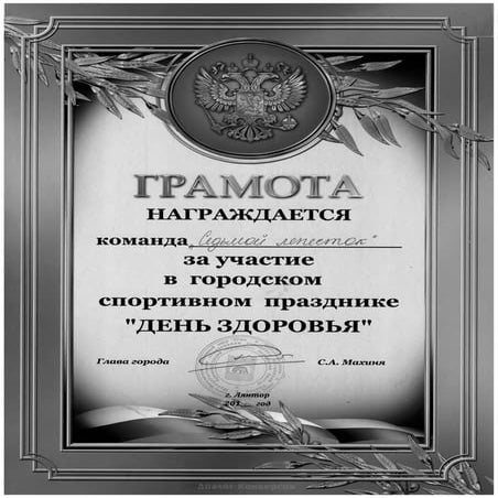 Грамоты проекта «Пусть будут на планете счастливыми все дети» 