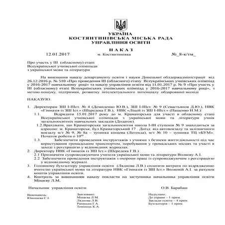 Наказ  про участь у ІІІ етапі олімпіади з укр мови