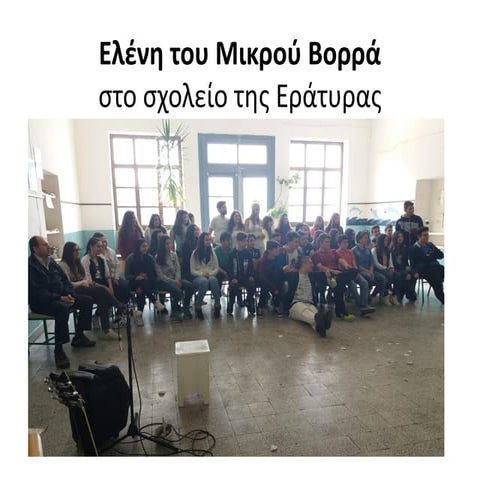 Ελένη του Μικρού Βορρά .