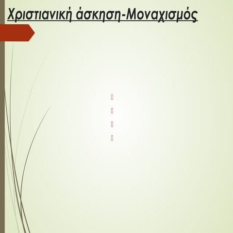 μοναχισμός