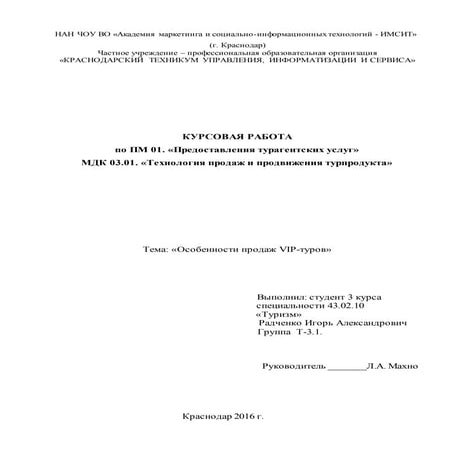 Курсовая Туризм (Автосохраненный) | PDF