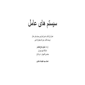 سیستم های عامل   فصل ۱