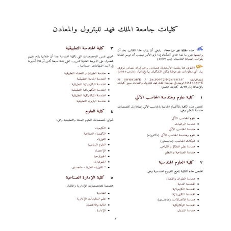 جامعة الملك فهد للبترول وشروط التسجيل ورابط التسجيل من هنا