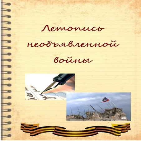 Герои нашего времени