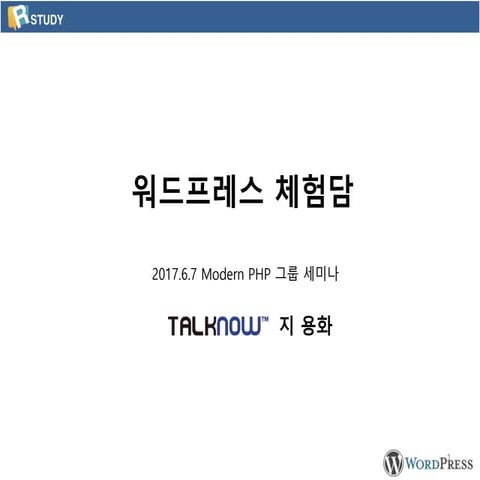 워드프레스 체험기