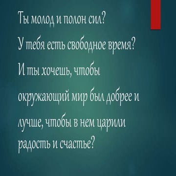 Проект «Добро начинается с тебя»