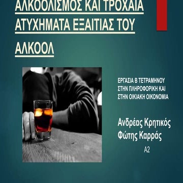  αλκοολ