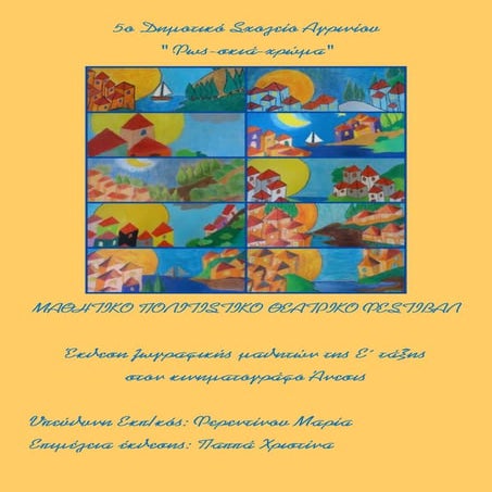 Φως-σκιά-χρώμα