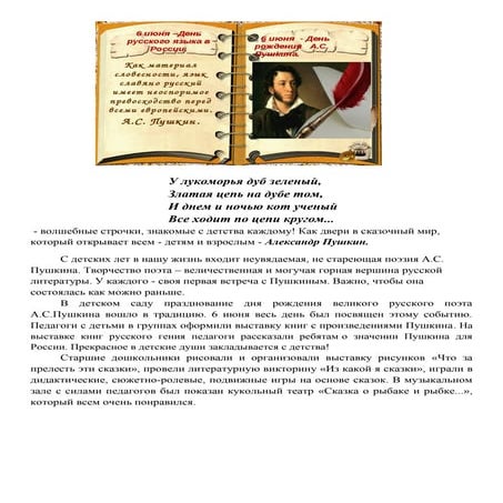 день рождения пушкина в детском саду