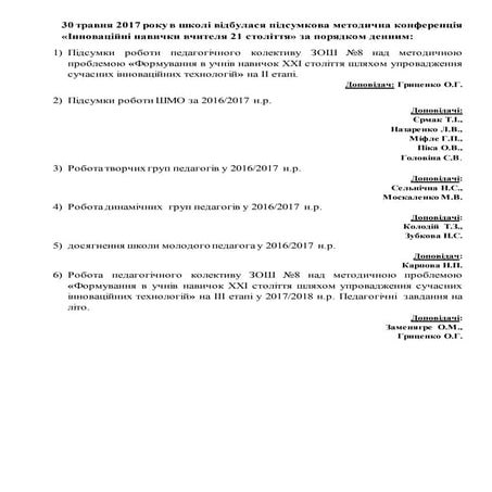 Шкільна науково-практична конференція 