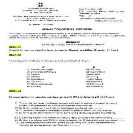 εξετασεισ ιουν. 2017