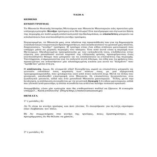 Τελικό διαγώνισμα- Γλώσσα Α ταξη - ...