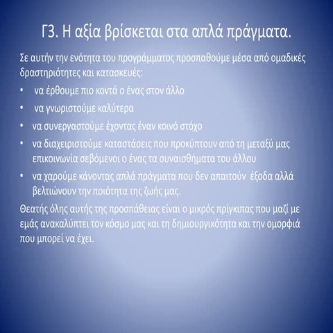 Δ' Μέρος δημιουργώντας δεσμούς με τον μικρό πρίγκιπα