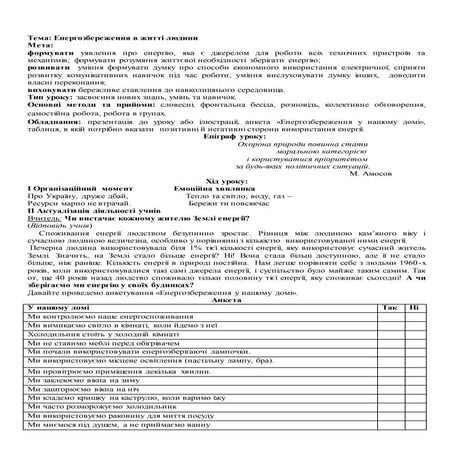 Енергозбереження в житті людини