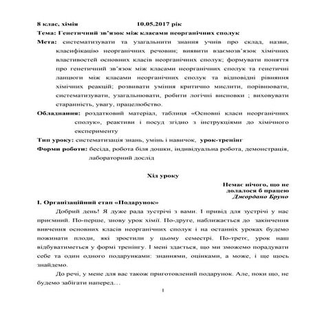 Генетичний зв’язок між класами неорганічних сполук