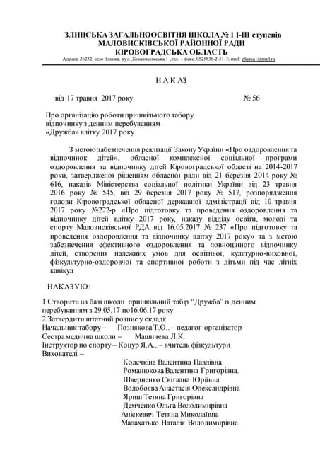 Нормативна база. 2017