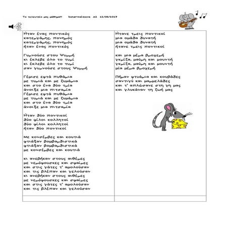 ηταν ενας ποντικος