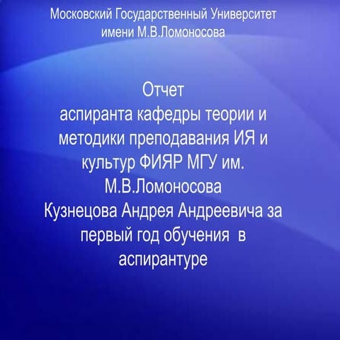 ОТЧЕТ ДЛЯ ЗАСЕДАНИЯ КАФЕДРЫ