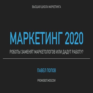 презентация для вшм (попов)