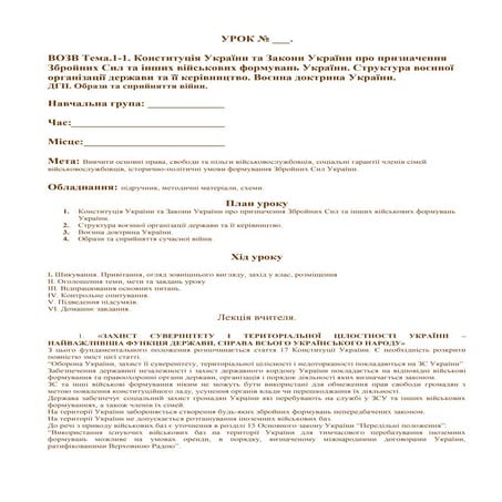 Конспекти. Захист Вітчизни (Військова присяга с.34)