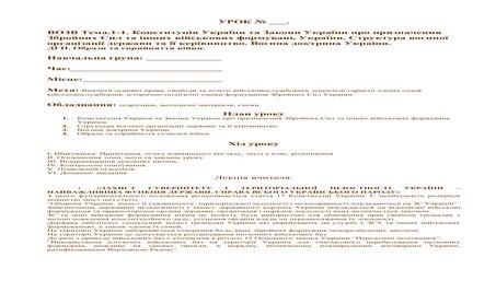 Конспекти. Захист Вітчизни (Військова присяга с.34)