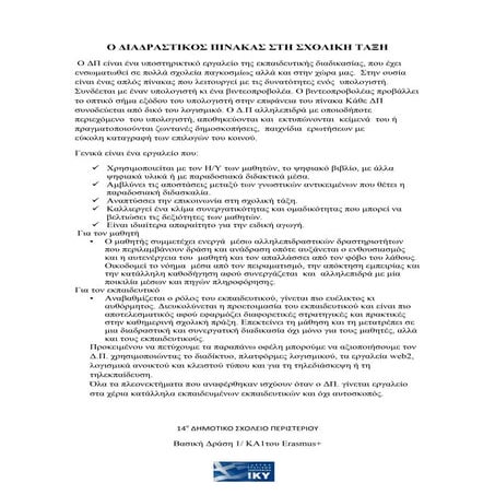 'Αρθρο για δπ