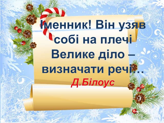 презентація до уроку