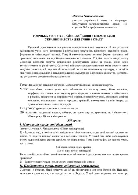 розробка уроку макогон