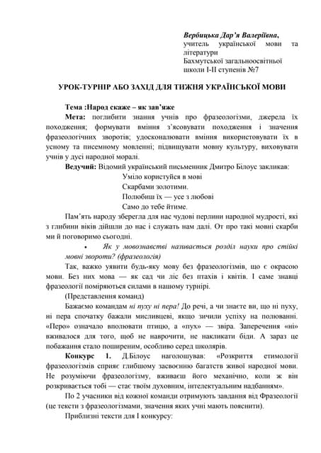 Вербицька Дар’я Валеріївна