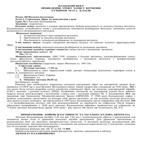 Стрілецька зброя та поводження з нею