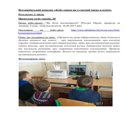 Портфоліо по звітах (проведення кейсів-уроків) 2017 рік