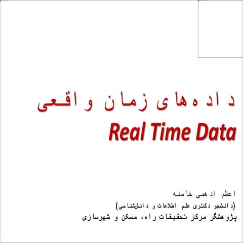 Real time data 