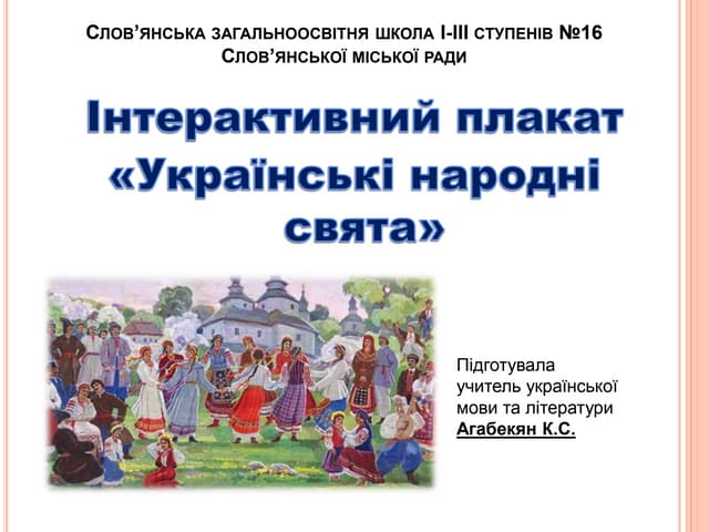 українськ  народн  свята