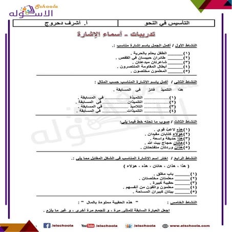 شيت أسماء الإشارة