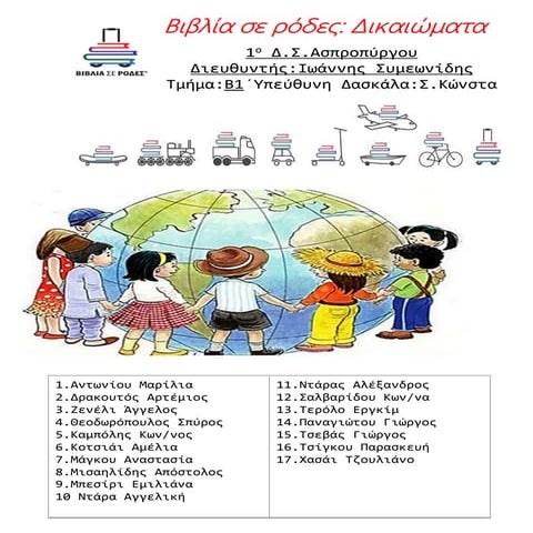 βιβλία σε ρόδες