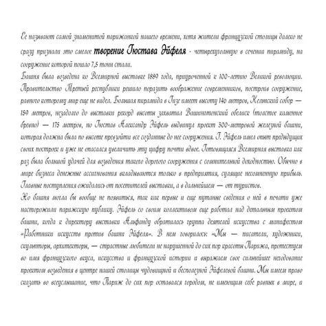 Эйфелева башня