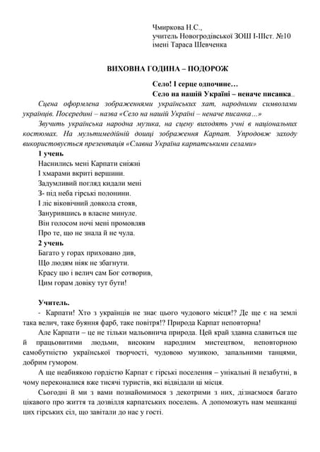 виховна година