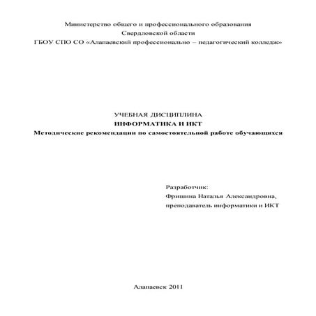 методичка по сам работа информатика