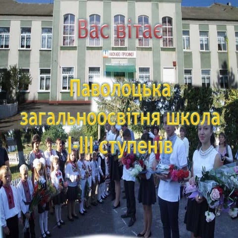 Атестація школи