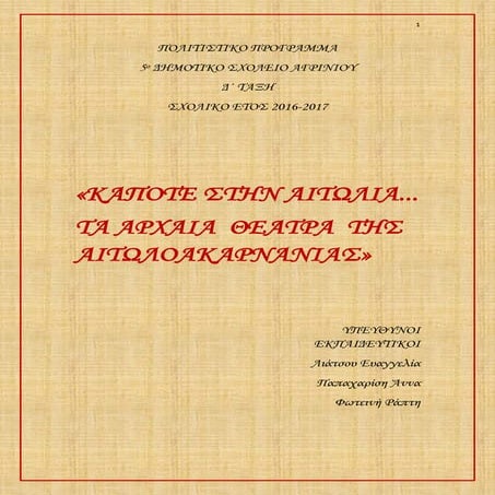 ΚΑΠΟΤΕ ΣΤΗΝ ΑΙΤΩΛΙΑ...