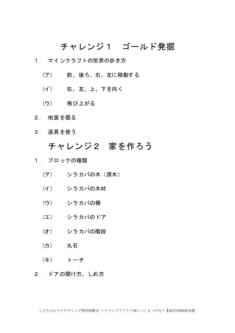 こどもの日プログラミング無料体験会 テキスト