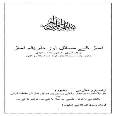 نماز کے مسائل اور طریقہ نماز مکملa booklet about Namaz