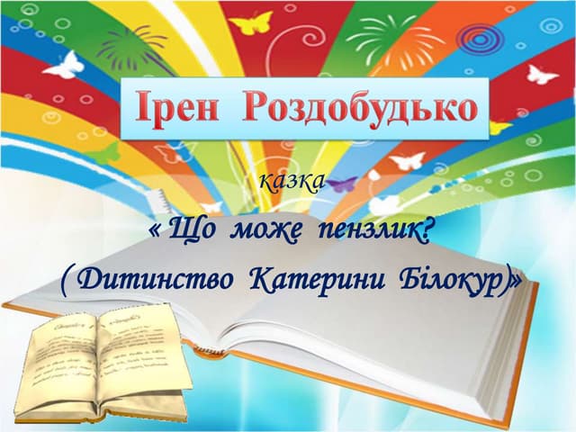 презетація до уроку