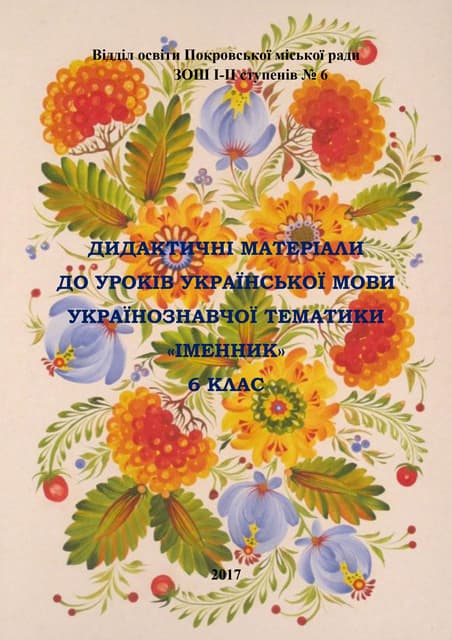 дидактичні матеріали