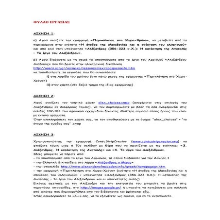 ΕΝΔΕΙΚΤΙΚΟ ΦΥΛΛΟ ΕΡΓΑΣΙΑΣ ΓΙΑ Μ-ΣΕΝΑΡΙΟ