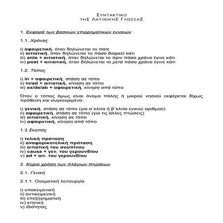 Συντακτικό της Λατινικής