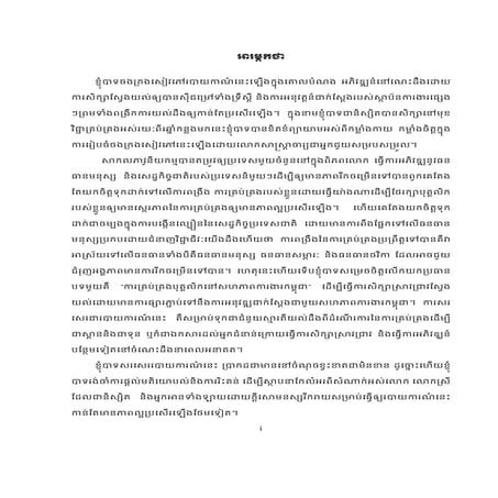 គារគ្រប់គ្រងបុគ្គលិក